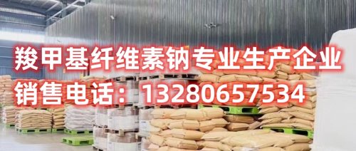 尋找建筑用羧甲基纖維素？我們提供直銷服務，為您的工程建設提供優(yōu)質建材助劑。了解羧甲基纖維素在建筑中的廣泛應用，優(yōu)化施工效能。